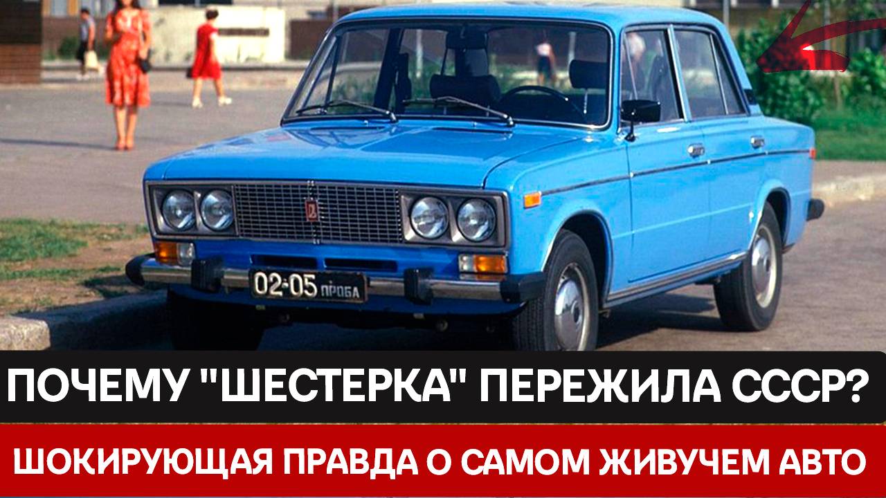 30 лет на конвейере: Как самый устаревший авто СССР пережил всех своих убийц
