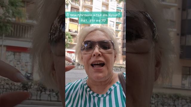 В чем причина атак на Иран? Нет, это не ЯО