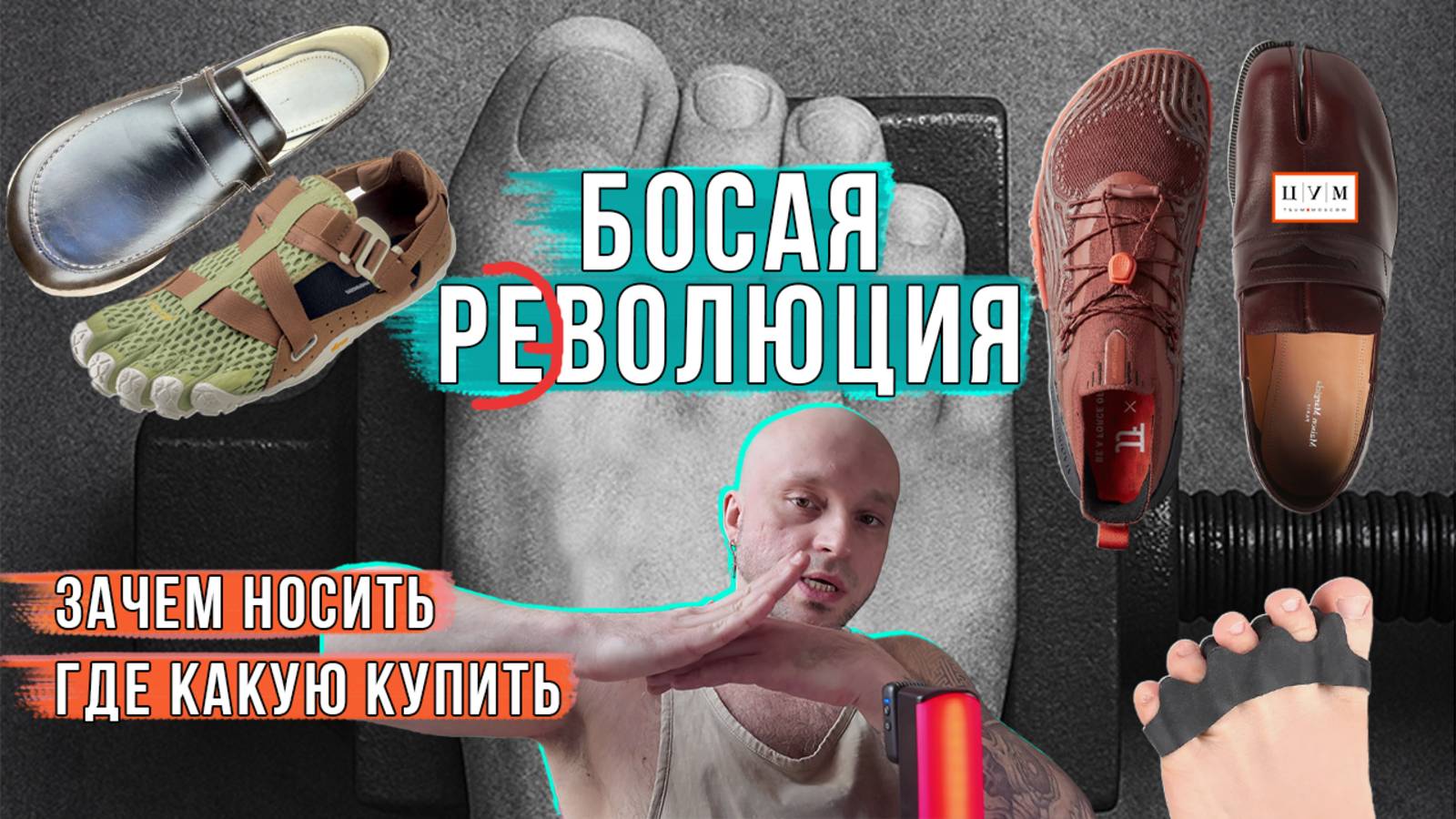 Большой Обзор на босоногую обувь. Почему barefoot лучше чем обычная обувь
