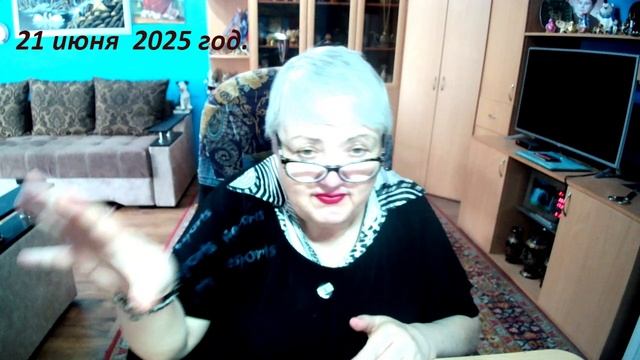 21 июня 2025 год.