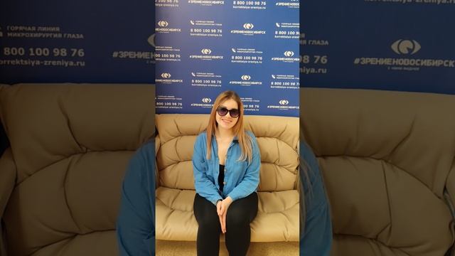 Отзыв о лазерной коррекции зрения в клинике "Зрение Новосибирск", 88001009876