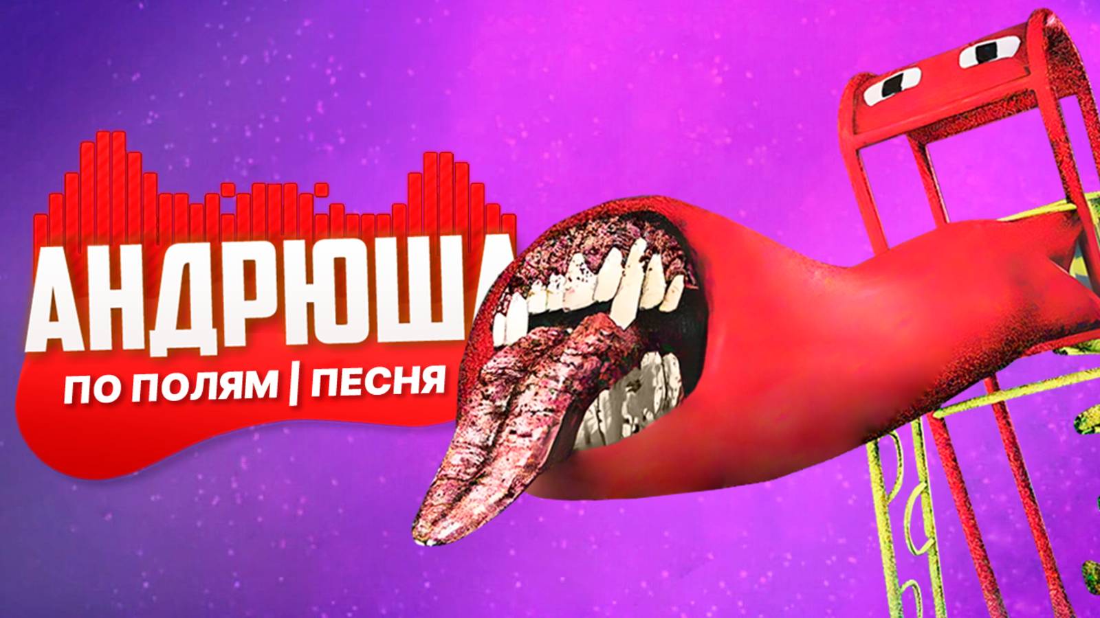 Песня Клип про ГОРКА ПОЖИРАТЕЛЬ | 2 | ПО ПОЛЯМ СИНИЙ ТРАКТОР ЕДЕТ К НАМ | ПАРОДИЯ