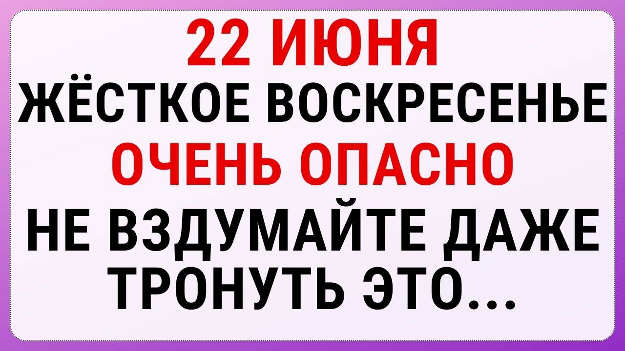 22 июня — Кириллов день (Солнцеворот) | Строгие запреты, приметы и обряды