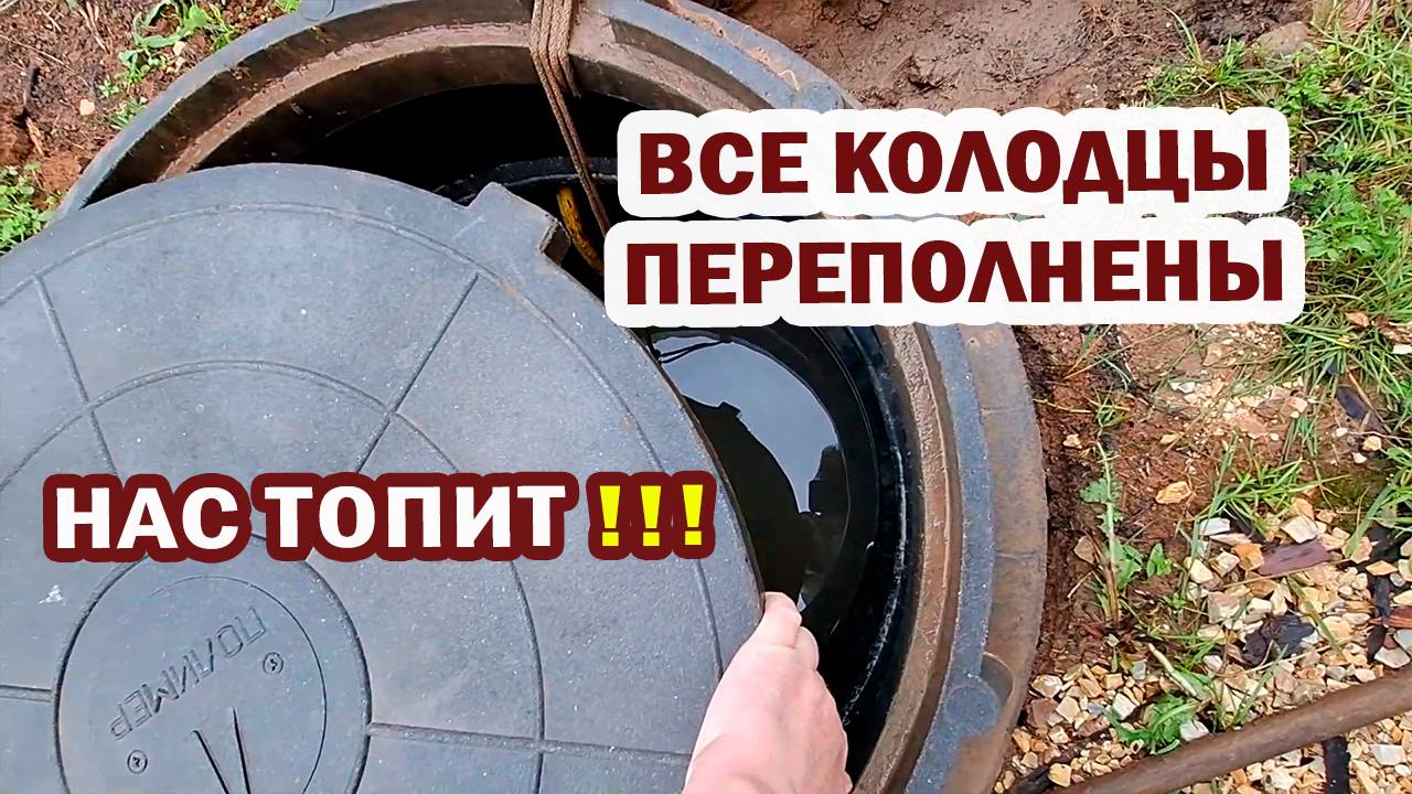 Все колодцы переполнены. Нас топит. А Саша уже дома