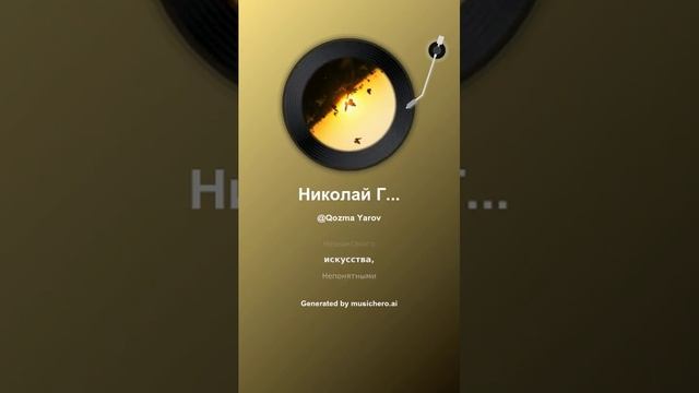 Николай Гумилев Сада якко 5
