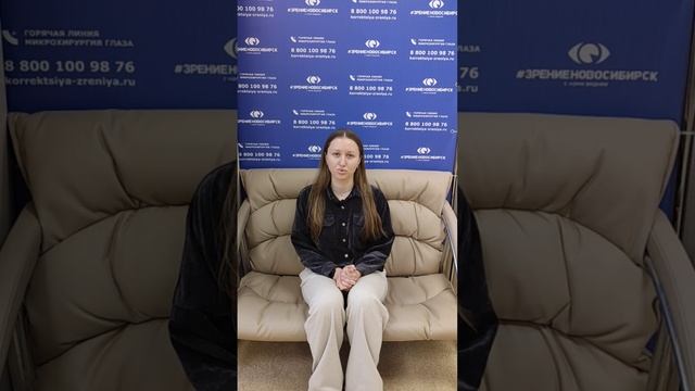 Отзыв о лазерной коррекции зрения в клинике "Зрение Новосибирск", 88001009876