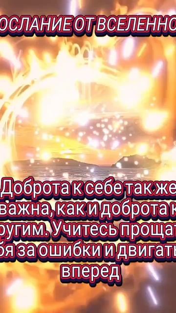 Послание для вас