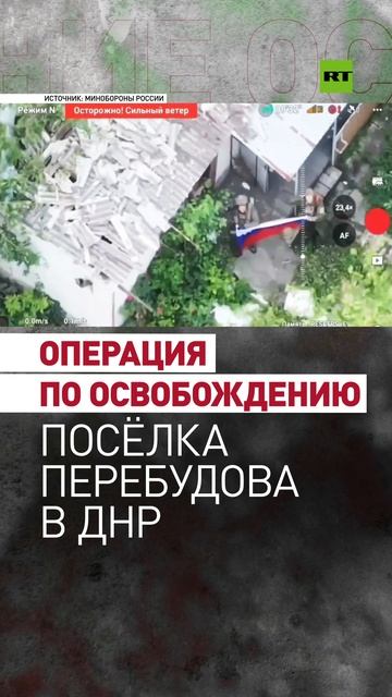 Почти три дня боя: как российские штурмовики освобождали посёлок Перебудова в ДНР