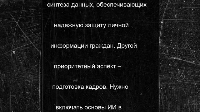 Кирилл Меньшов на ПМЭФ: Быстрое развитие ИИ-технологий рождает спрос на данные и кадры