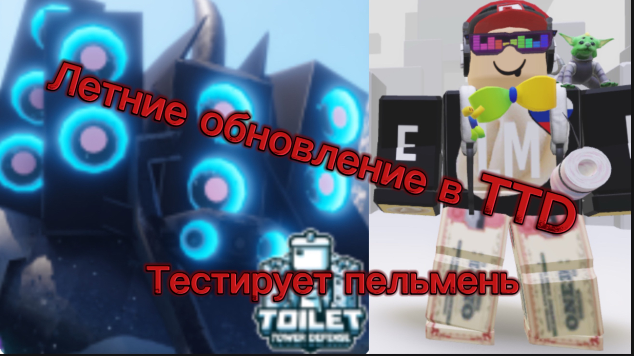 ЛЕТНИЕ ОБНОВЛЕНИЕ В TTD
