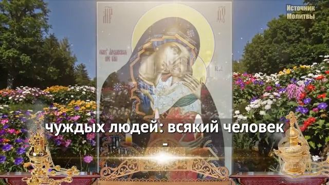 Сегодня  УСПЕЙТЕ 1 минута и ВСЕ БОЛЕЗНИ НАВСЕГДА УБЕГУТ! Молитва Богородице Ярославская Православие