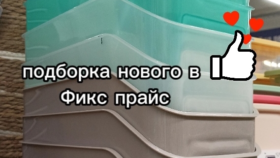 Находки в ФИКСПРАЙС