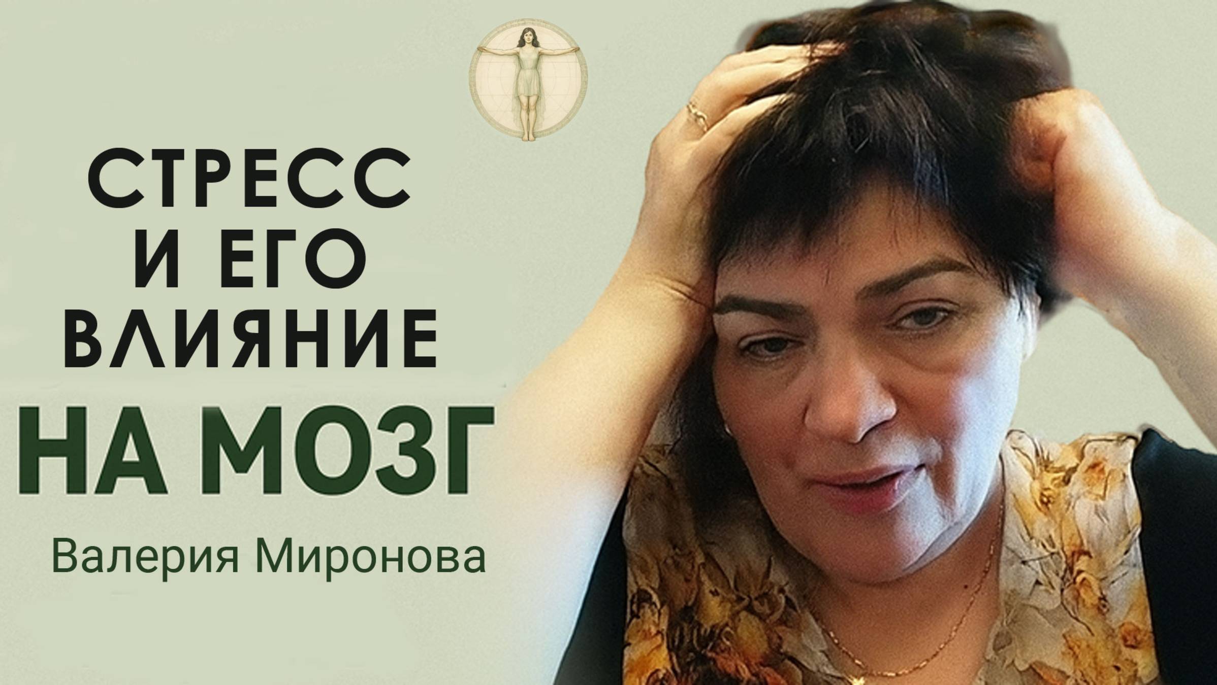 Мозжечковая стимуляция. Занятие 6. Валерия Миронова