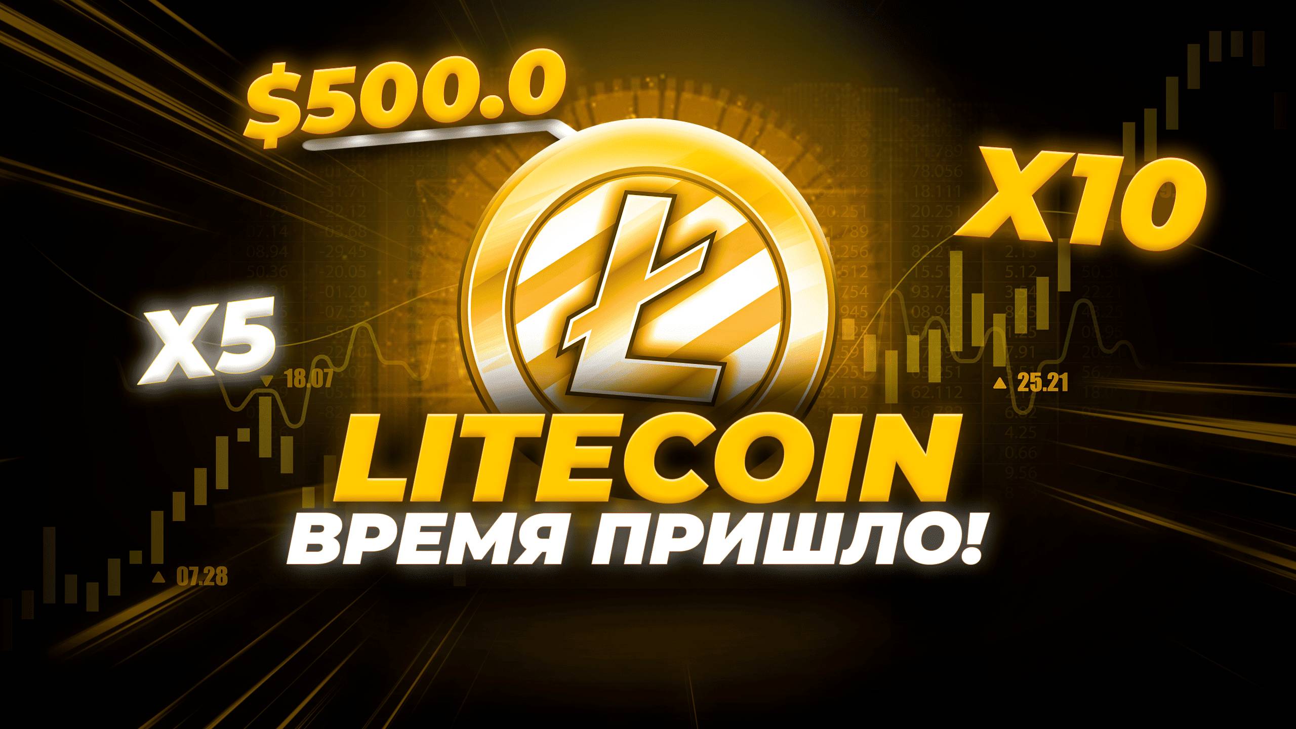 LITECOIN - ВЫ ЗРЯ ХОРОНИТЕ ЕГО! ВРЕМЯ LTC ЕЩЕ ВПЕРЕДИ! Одобрение LTC-ETF уже в октябре! LTC прогноз
