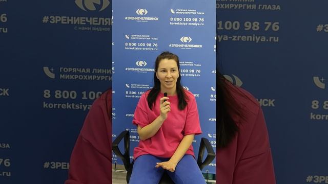 Отзыв о лазерной коррекции зрения в клинике "Зрение Челябинск", 88001009876