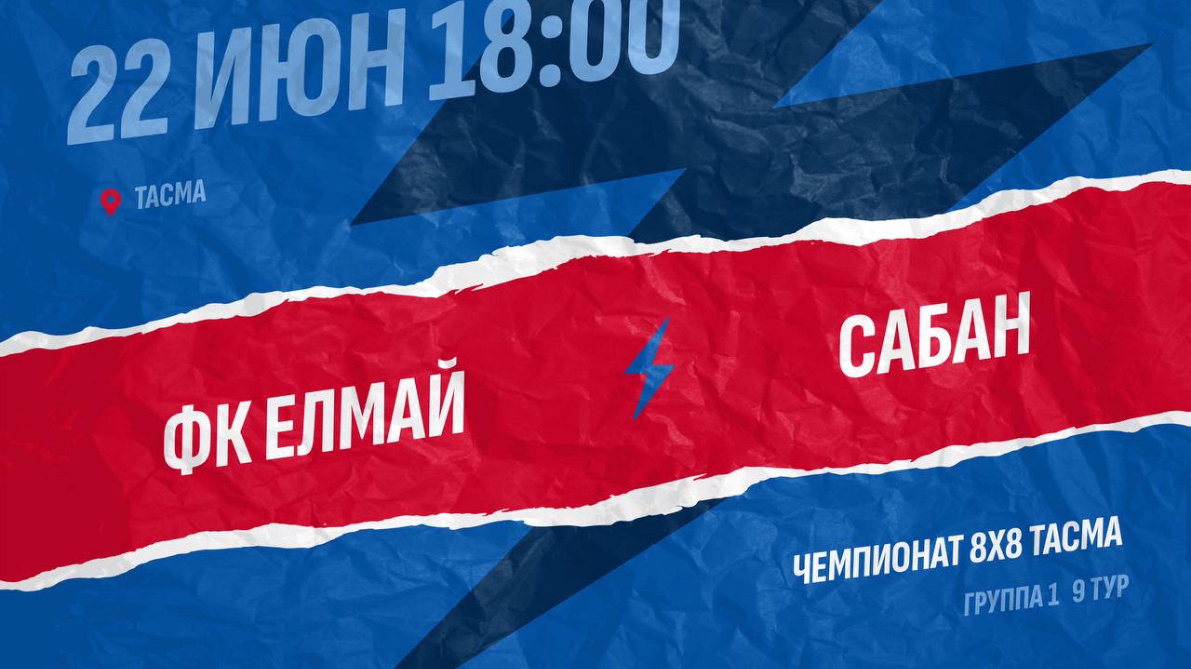 Елмай-Сабан