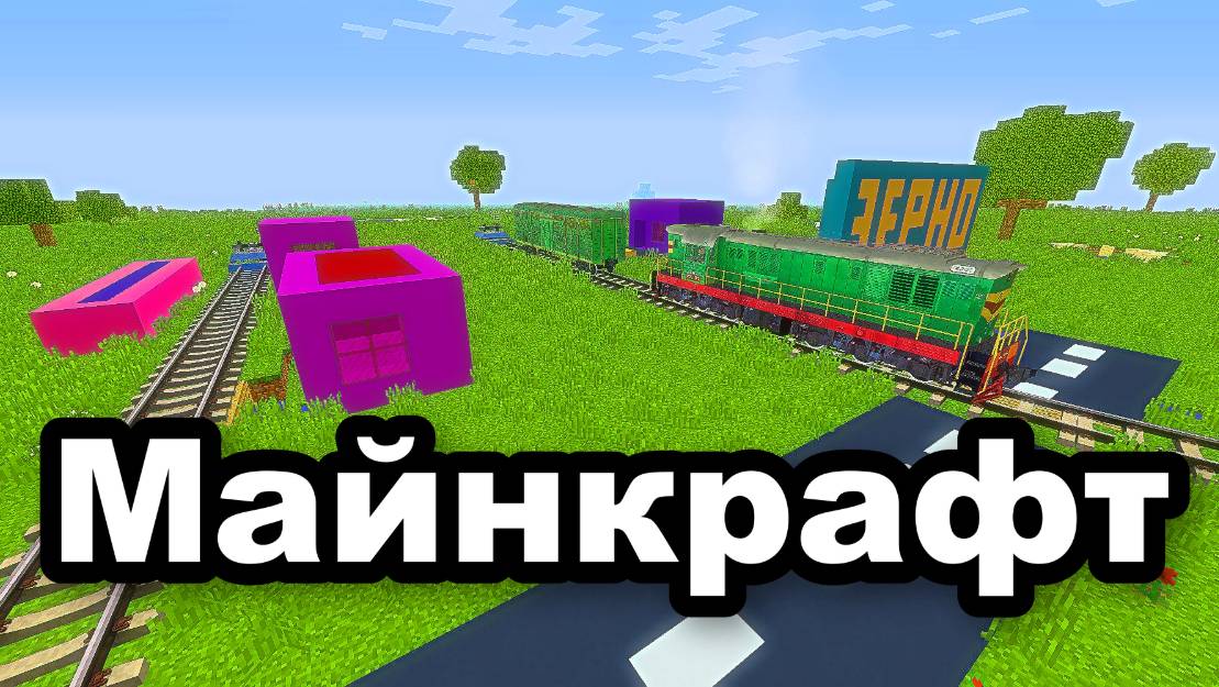 Я Построил железную дорогу в Минекрафт железная дорога, minecraft-59