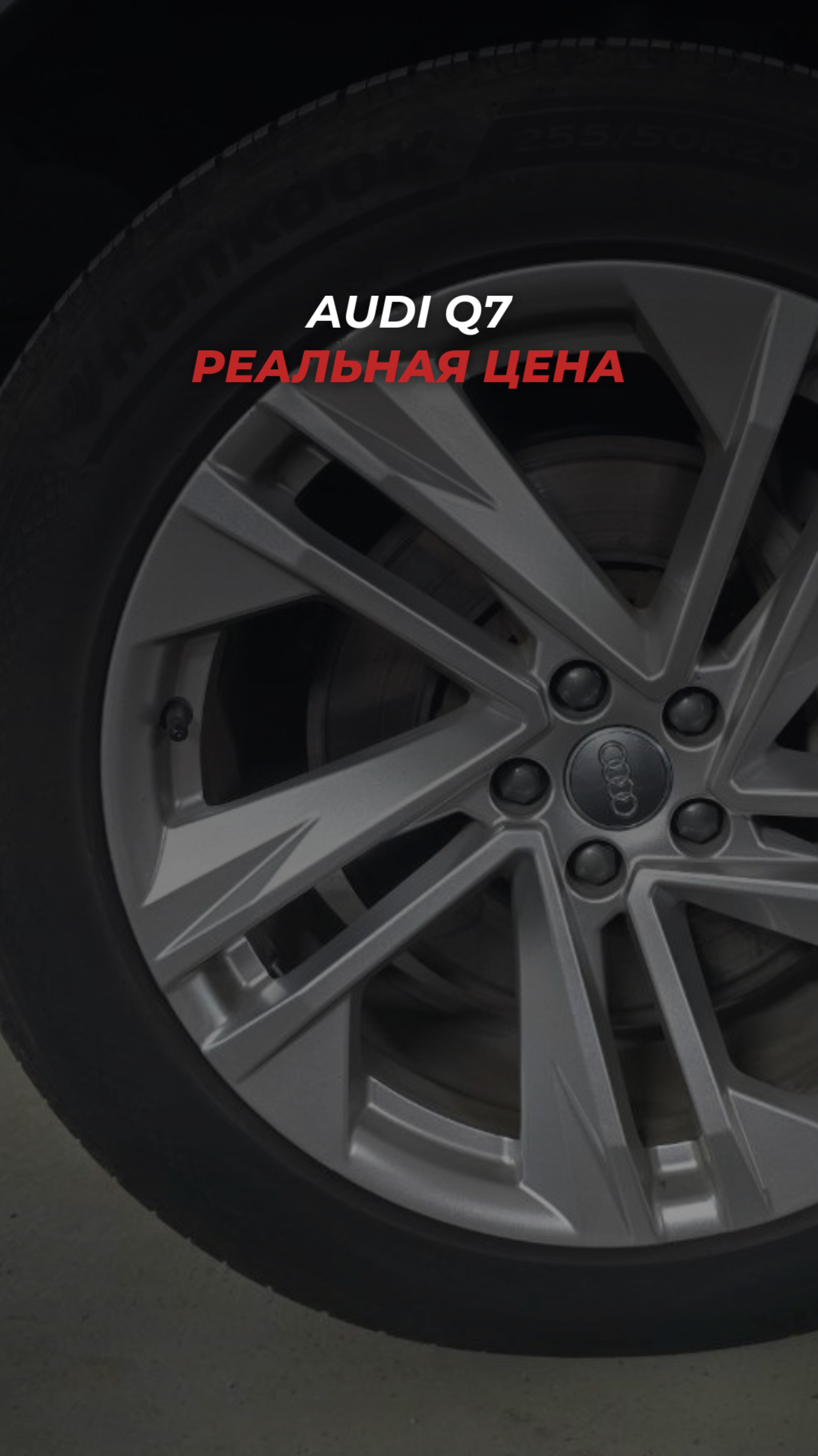 🔥 Audi Q7 — премиум, который чувствуется во всём.