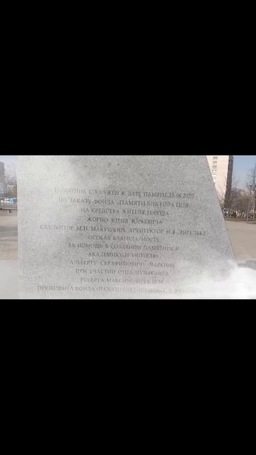 Памятник В.Цою в Санкт-Петербурге