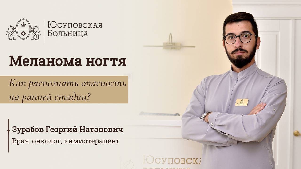 Меланома ногтя: как распознать опасность на ранней стадии?