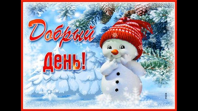 ЗИМА