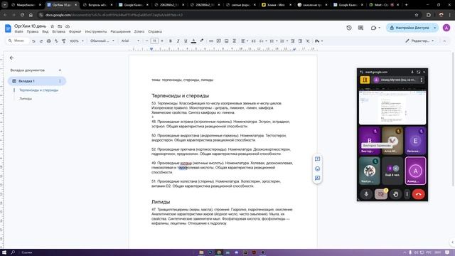 10 день(терпеноиды, стероиды и липиды)