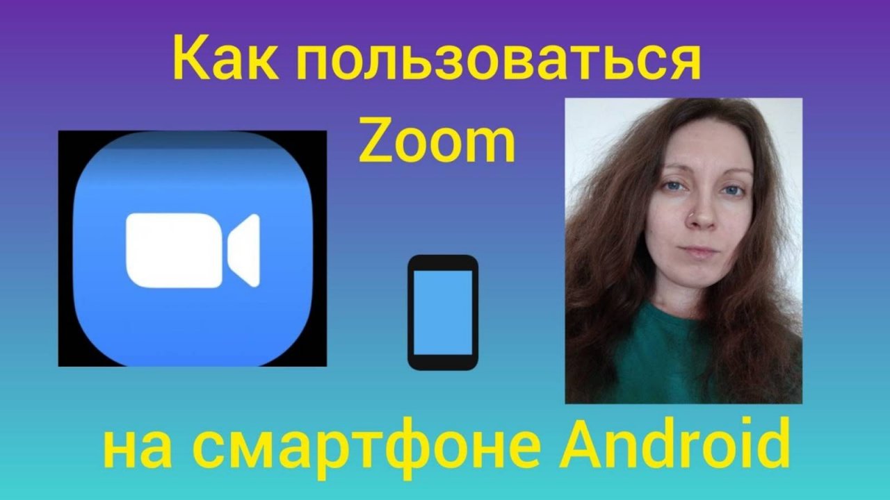 Как учиться в Zoom на смартфоне айфоне Дистанционное обучение  Возможности программы Зум