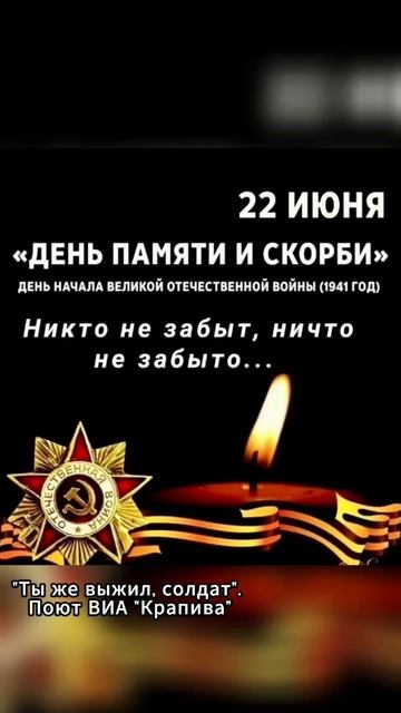 "Ты же выжил, солдат". ВИА "Крапива"