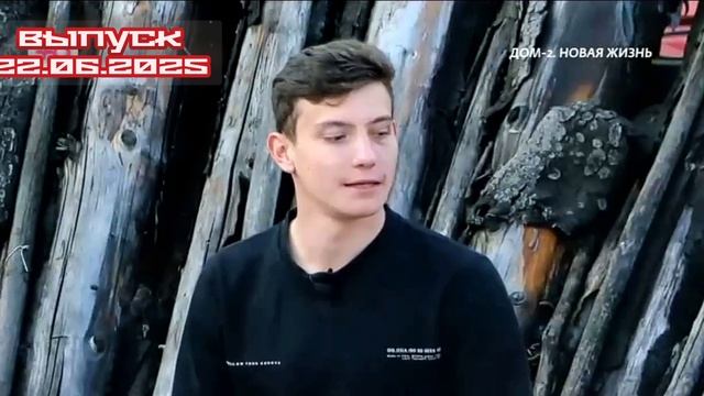 Дом-2 Новая жизнь 7603 день 22 июня смотреть онлайн 22.06.25 дневной вечерний ночной эфир свежие