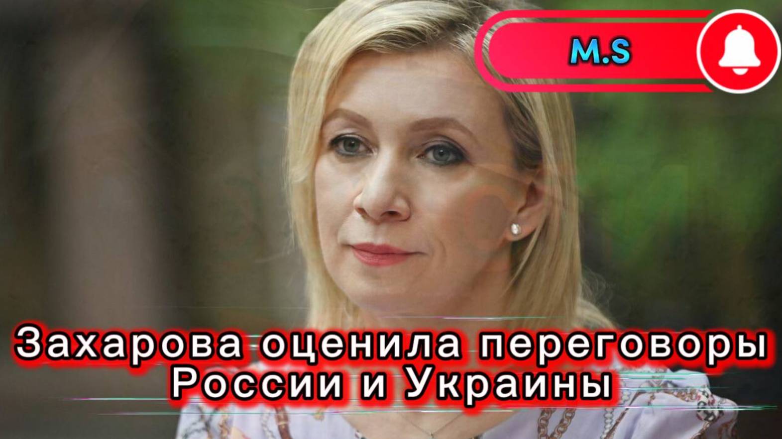 Война на Украине (22.06.25): Захарова оценила переговоры России и Украины