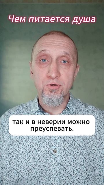 Необходимо правильно питаться 
https://t.me/veren_Bog
Читаем Библию и размышляем
https://rutube.ru/c