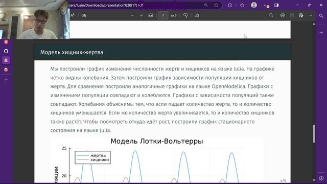 Математическое моделирование 5. Защита.