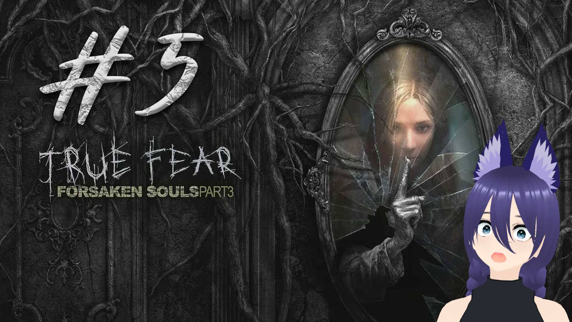 Прохождение Тру фир 3 / True Fear: Forsaken Souls Part 3 (5 часть)