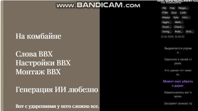 На комбайне.......