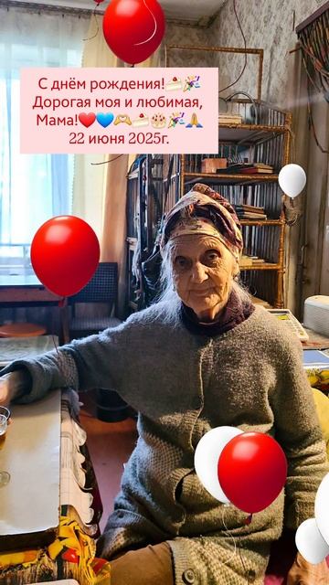 С ДНЁМ РОЖДЕНИЯ!✨️🎂🥰