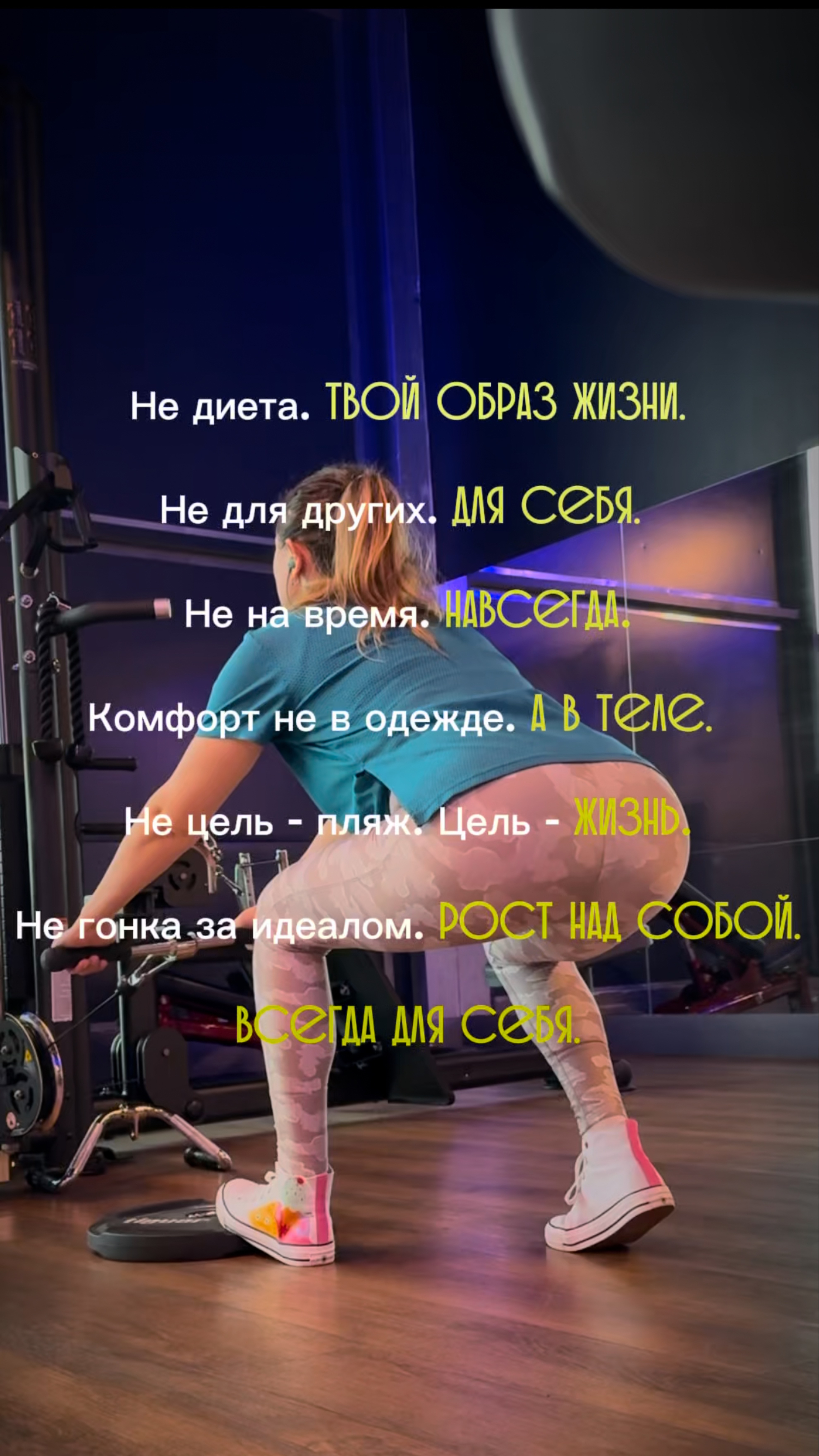 Мотивация