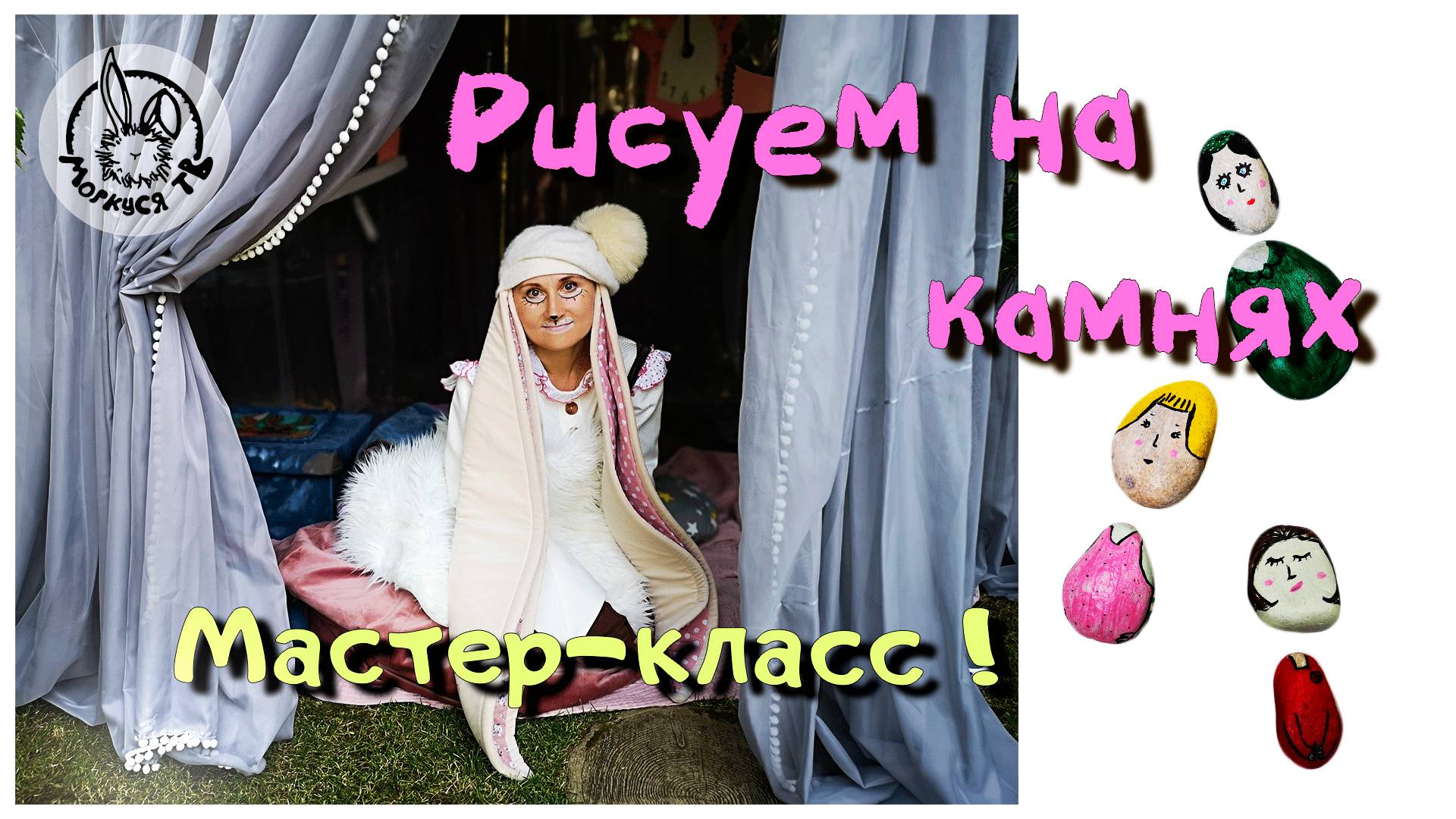 Рисуем на камнях. | Мастер-класс