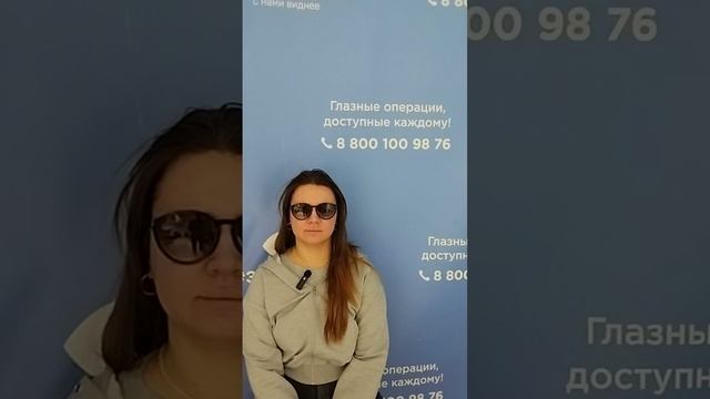 Отзыв после лазерной коррекции зрения в клинике "Зрение 2100", 88001009876