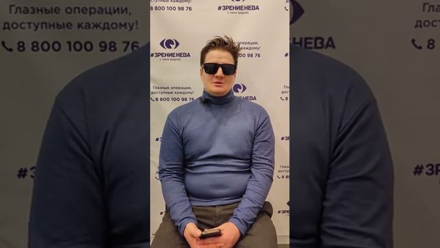 Отзыв о лазерной коррекции зрения в клинике "Зрение Нева", 88001009876