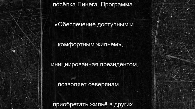 Жительница Шотогорки получила сертификат на переезд с Крайнего Севера