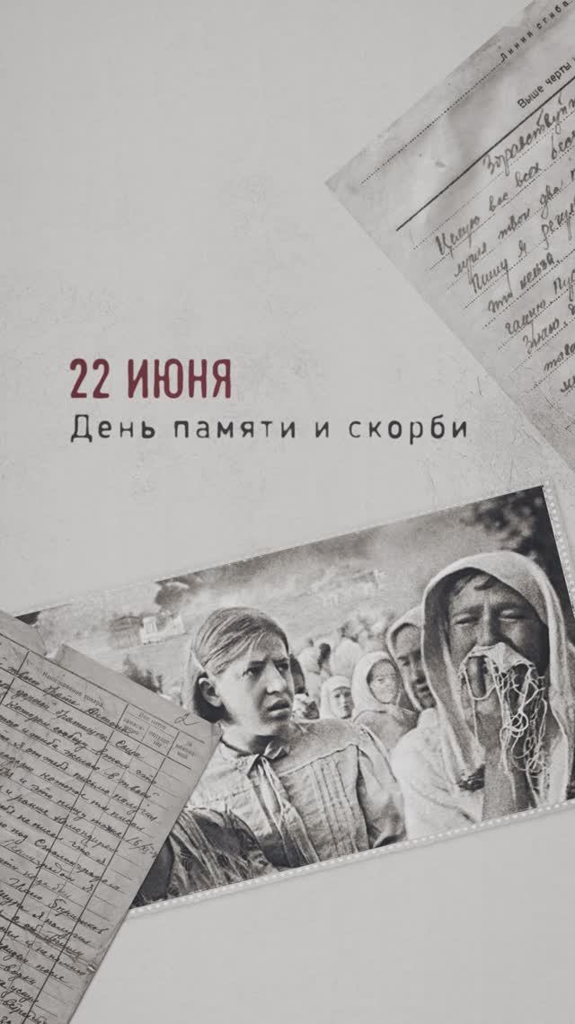 22 июня – День памяти и скорби