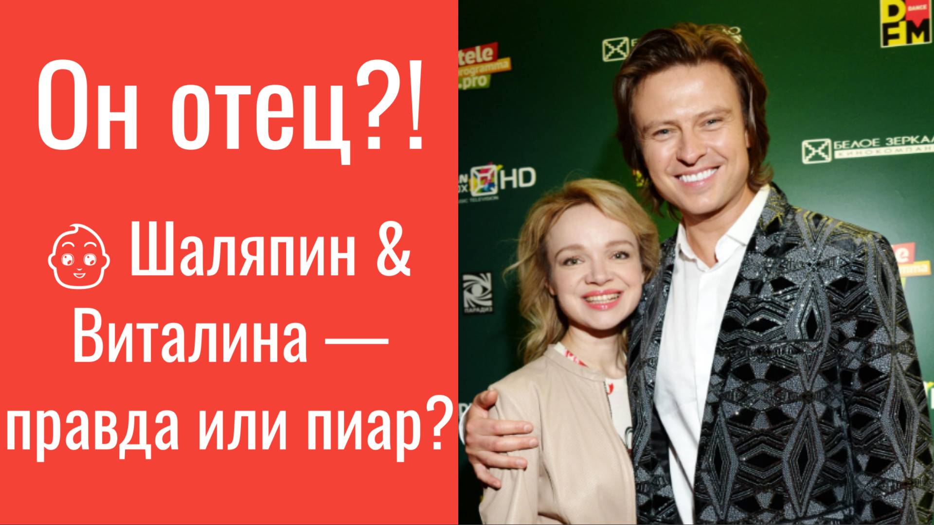 Шаляпин — отец ребёнка Цымбалюк? 🤔 Правда или пиар? Новая драма в шоу-бизнесе!