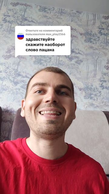 Скажите наоборот 2