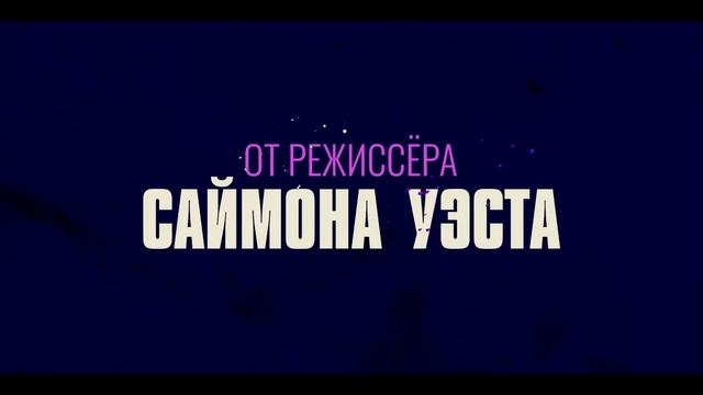 Шпионская свадьба — Русский трейлер (Дубляж, 2025)