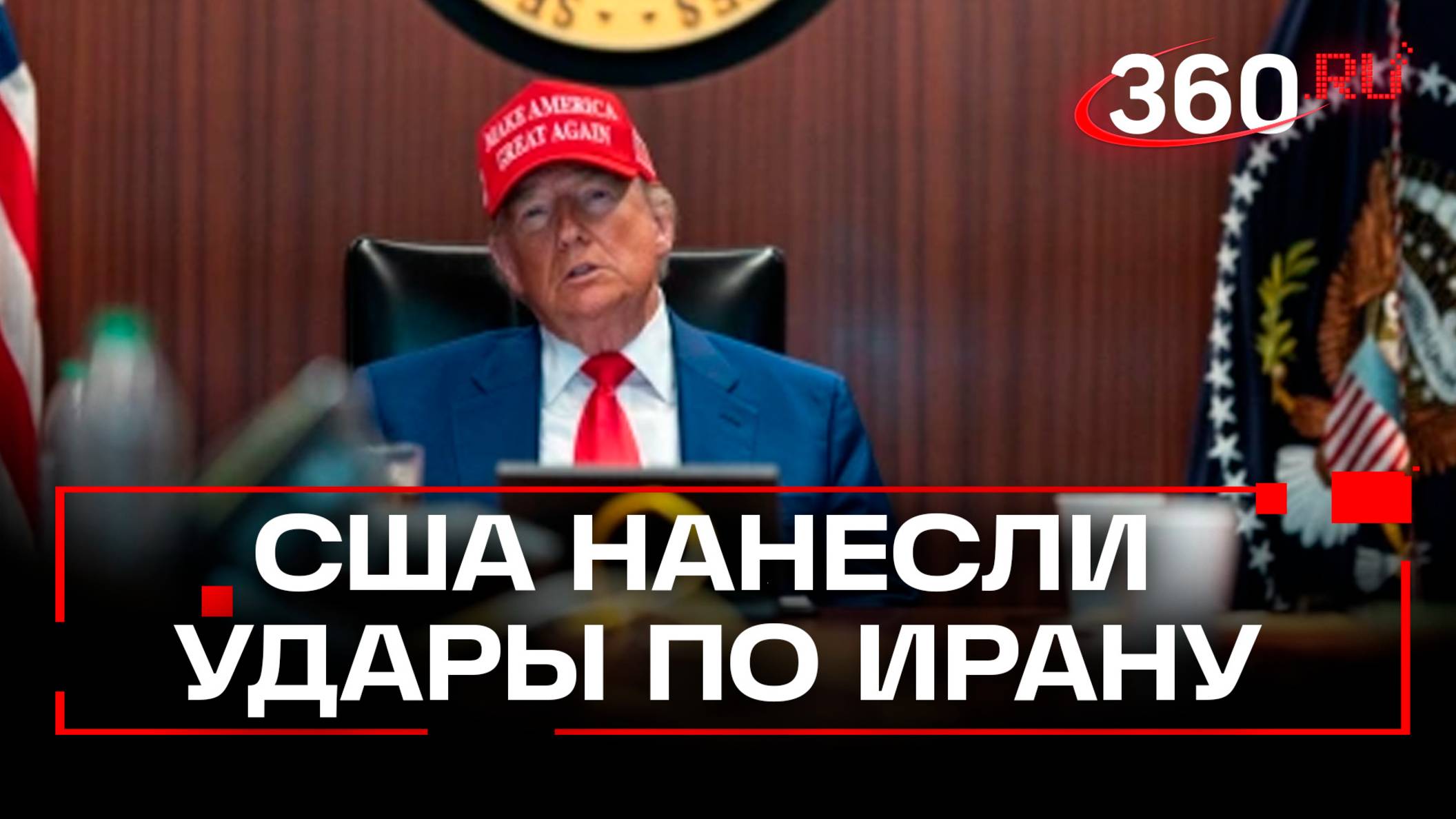 США атаковали ядерные объекты Ирана: что происходит?
