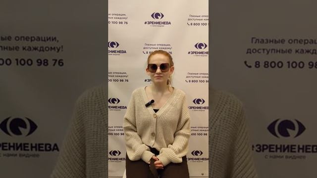 Отзыв о лазерной коррекции зрения в клинике "Зрение Нева", 88001009876