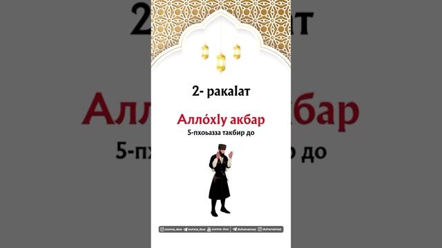 1ида ламаз дар хьукм