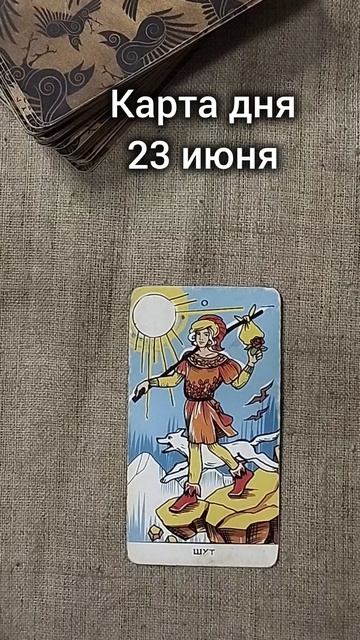 Карта дня 23 июня