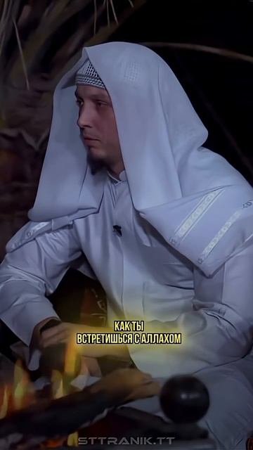 как ты встретишься с Аллахом? Шейх Халид аль-Фулейдж