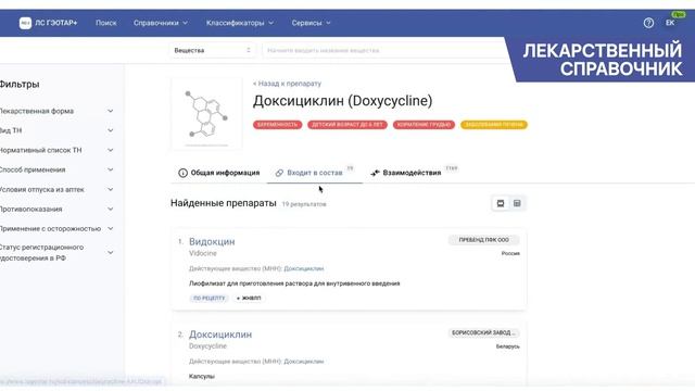 Демо ЛС Гэотар+
